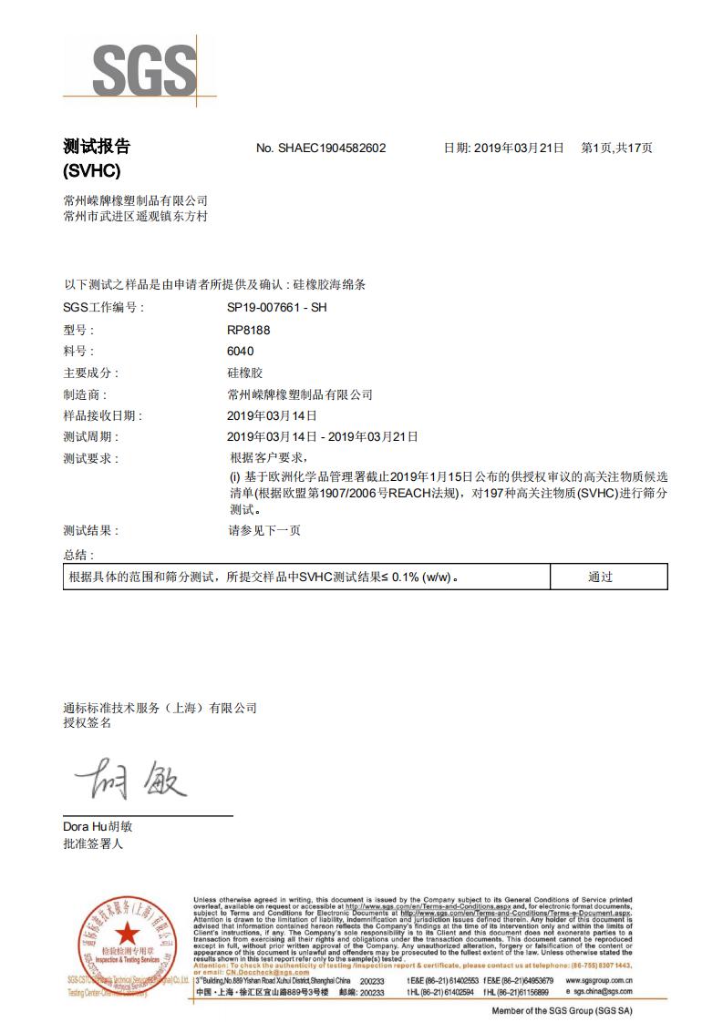 ROHS證（zhèng）書