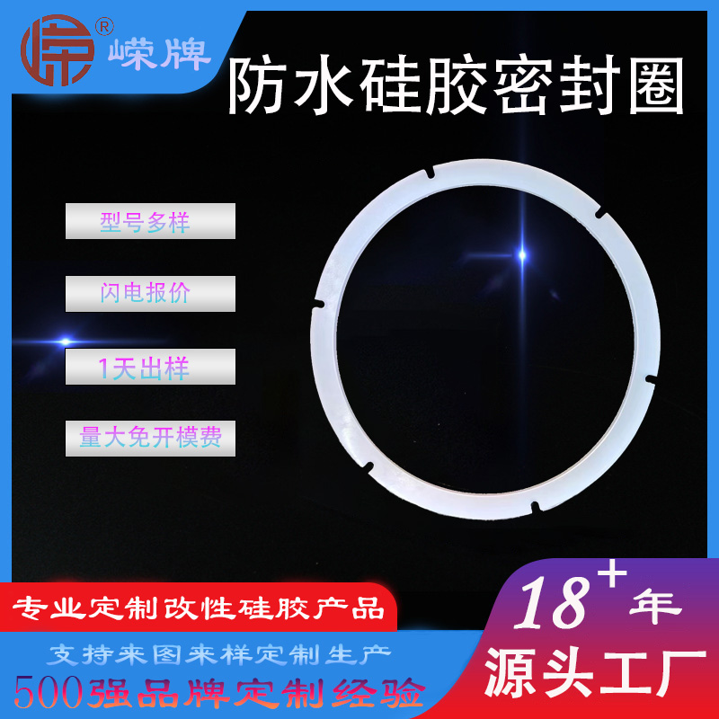 防水矽膠密封圈