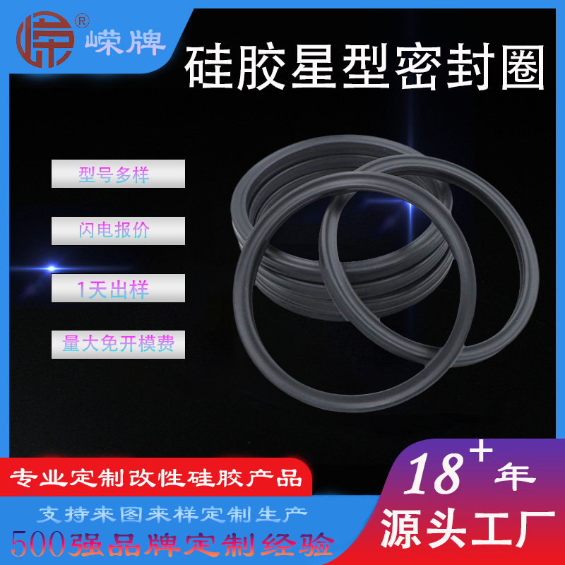 矽膠星型密封圈