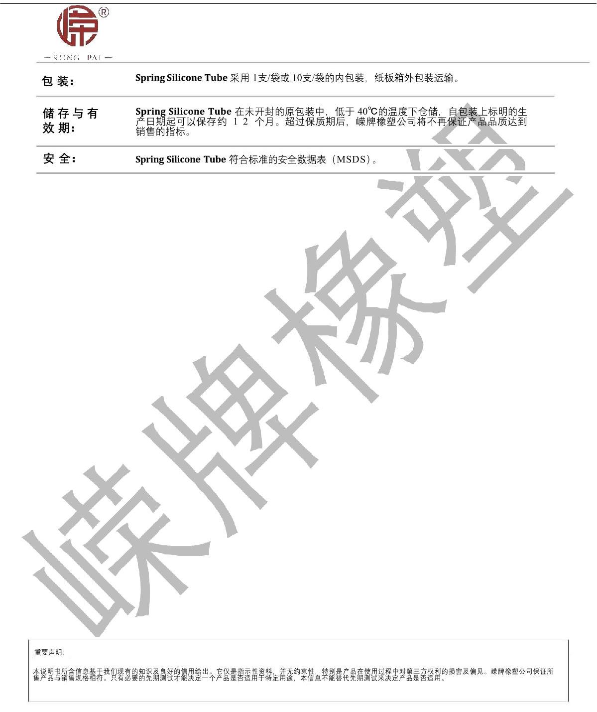彈簧矽膠（jiāo）管產品說（shuō）明_2.JPG