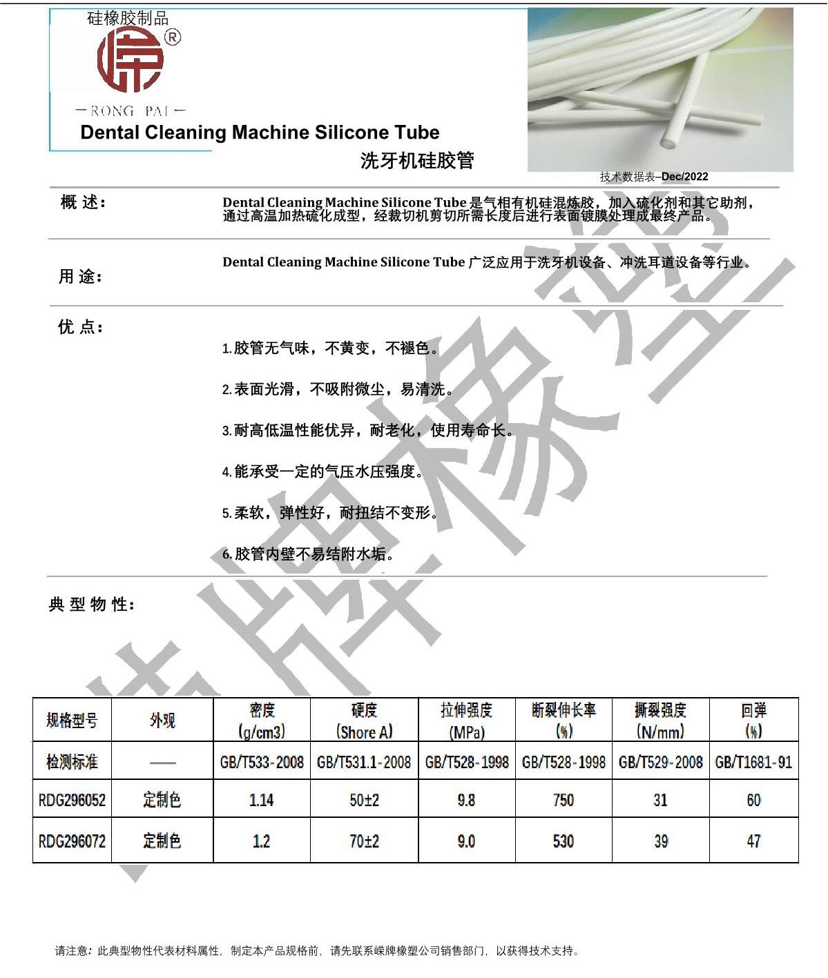 洗牙機矽膠管產品說明_1.JPG