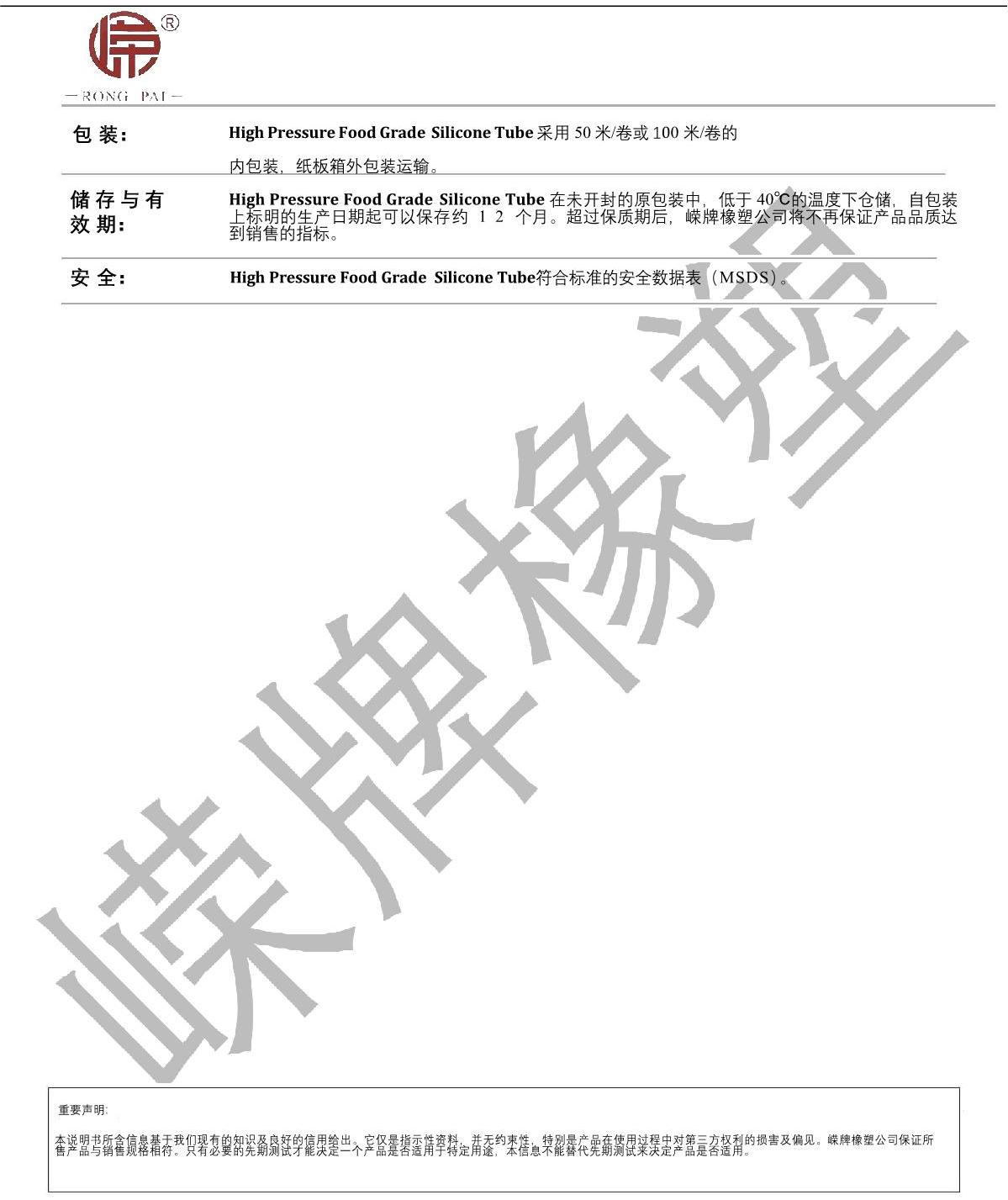 耐高壓（yā）食品（pǐn）級矽膠管產品說（shuō）明_2.JPG