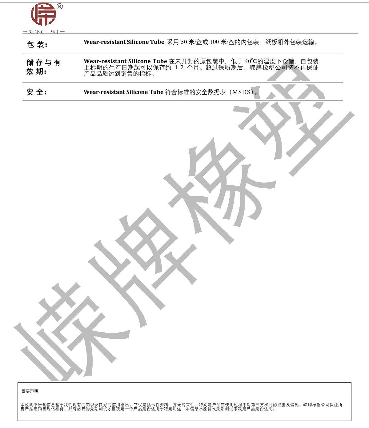 耐磨矽膠管產品說明_2.JPG