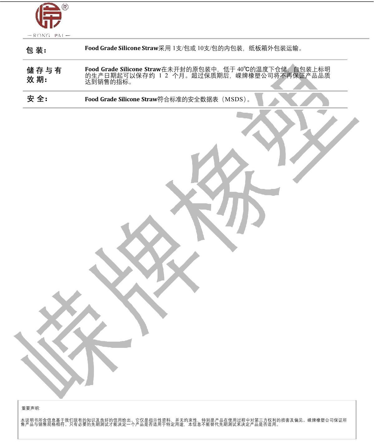 食品級矽膠吸管產品說明_2.JPG