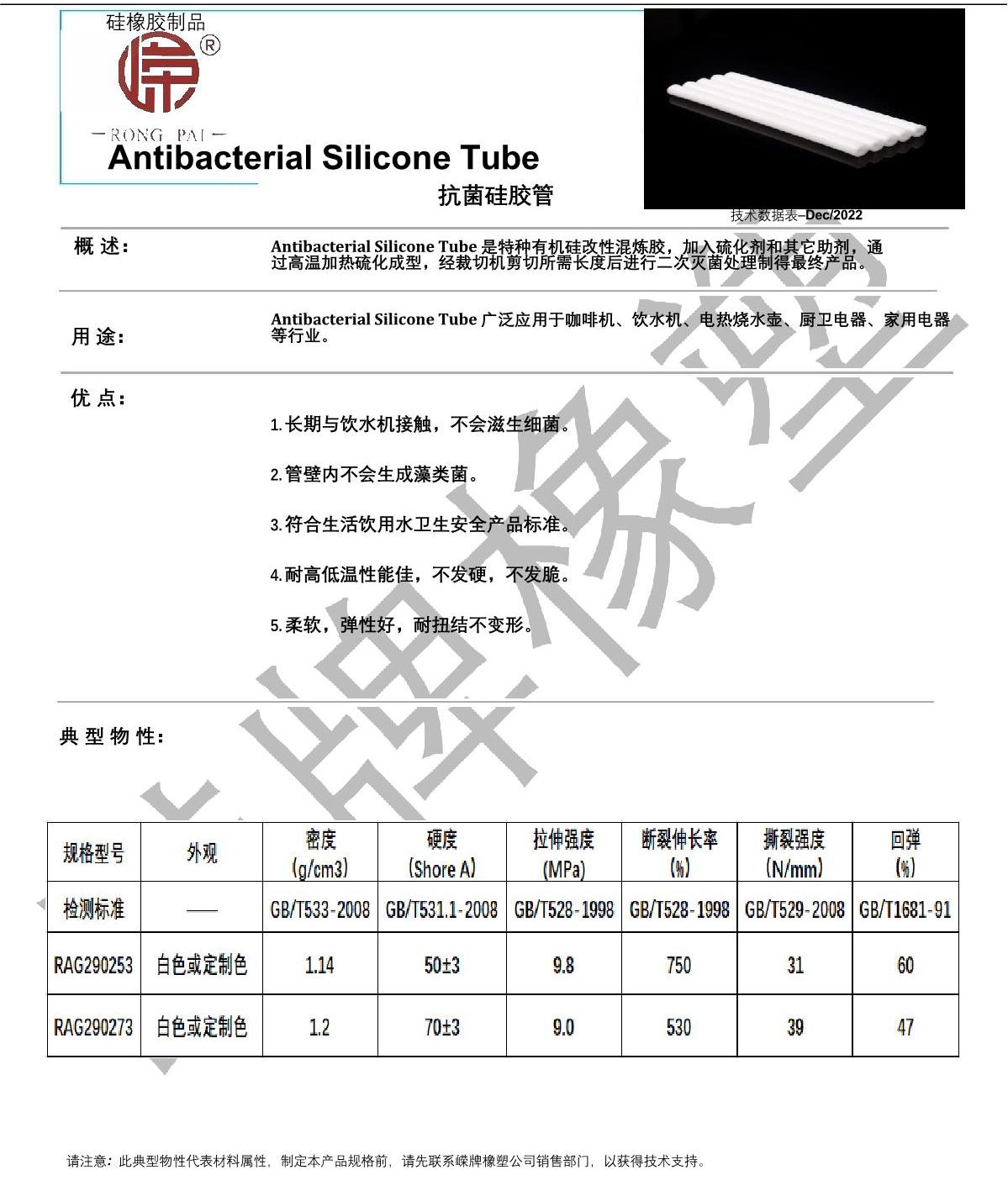 抗菌矽膠管產品說明_1.JPG