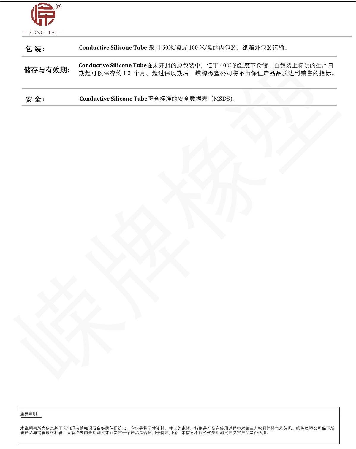 導電（diàn）矽膠管產品說明_2.JPG
