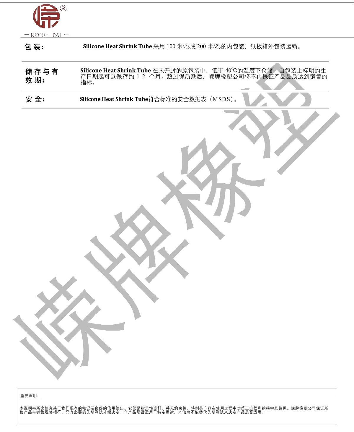 矽膠熱縮管產（chǎn）品說明_2.JPG