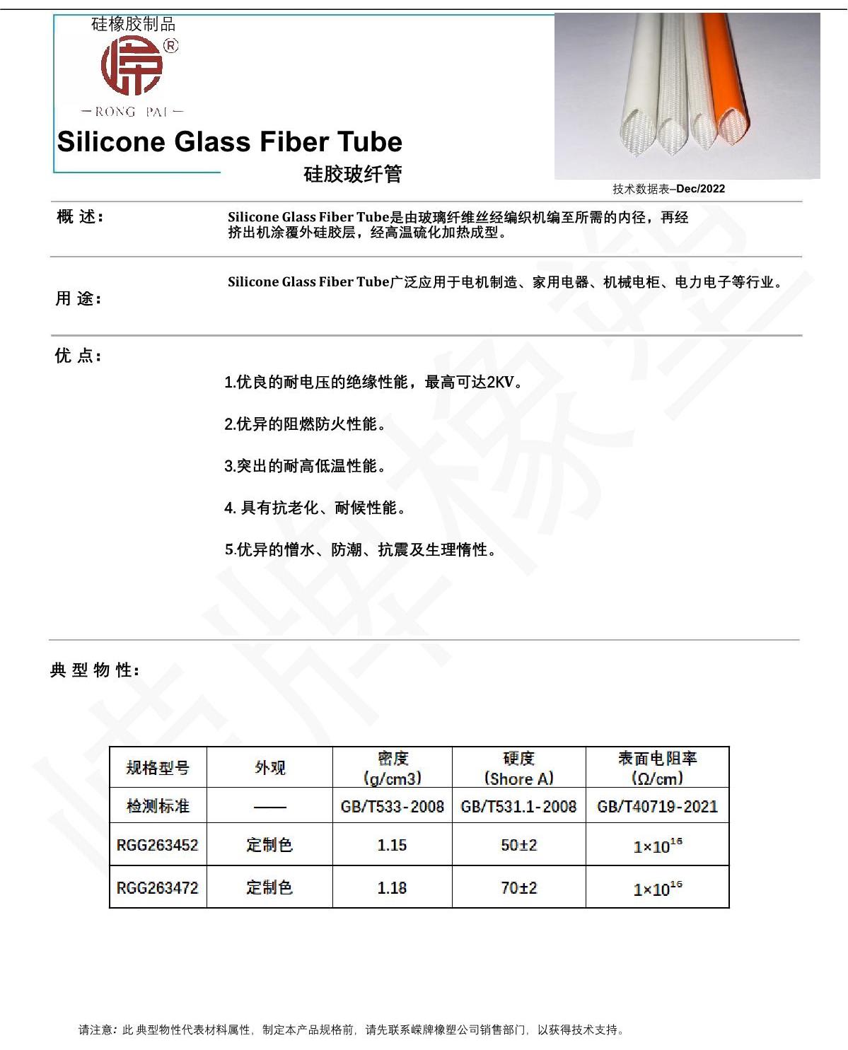 矽膠玻纖管產品（pǐn）說明_1.JPG