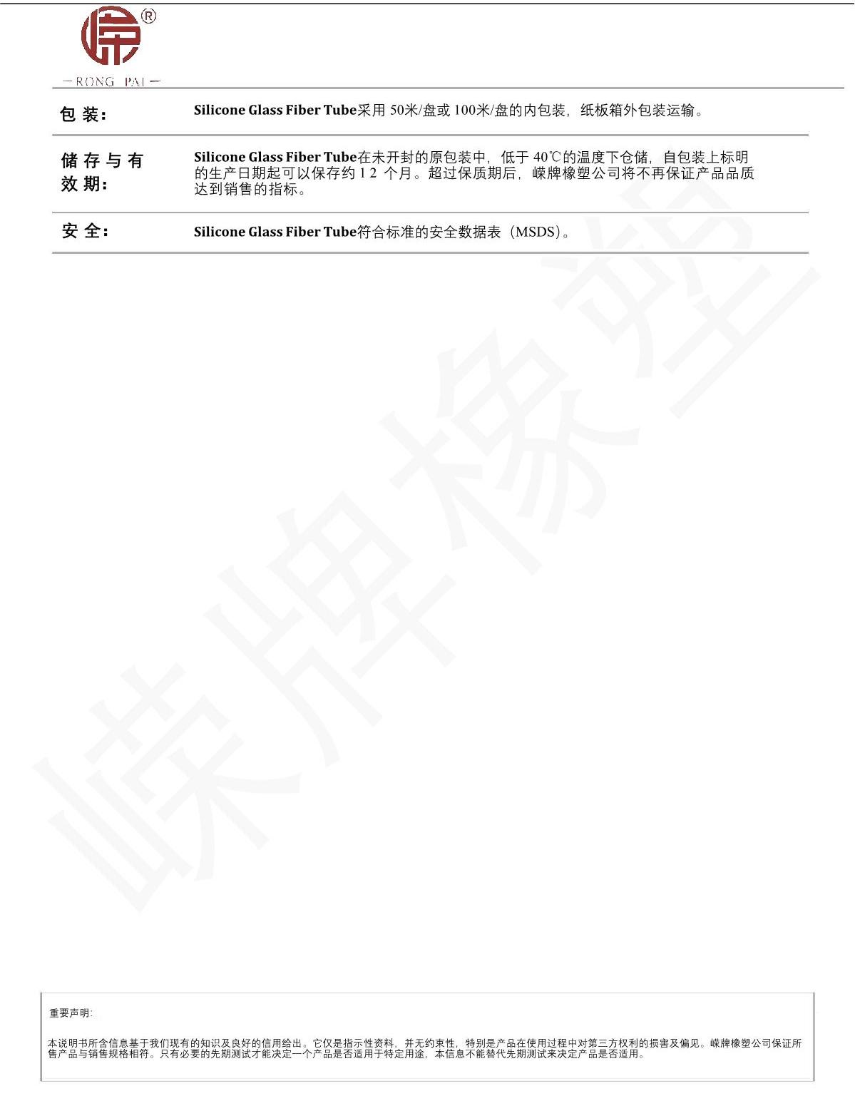 矽膠（jiāo）玻纖管產品說（shuō）明_2.JPG