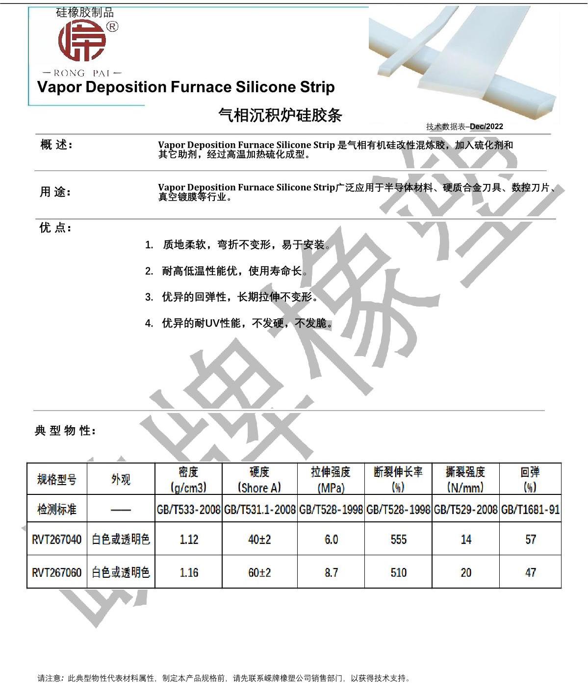 氣相沉（chén）積爐矽膠條產品說（shuō）明_1.JPG