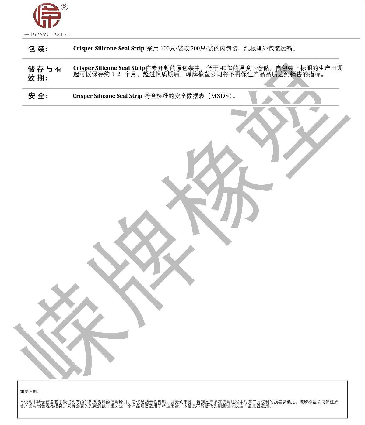 保鮮盒矽膠條產品說明_2.JPG