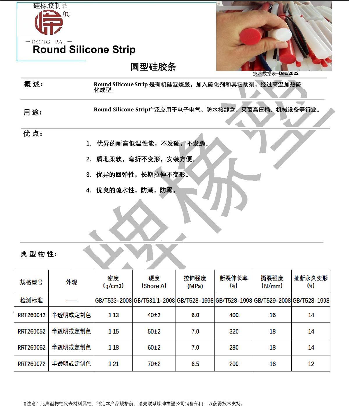 圓形矽膠條產（chǎn）品說明_1.JPG