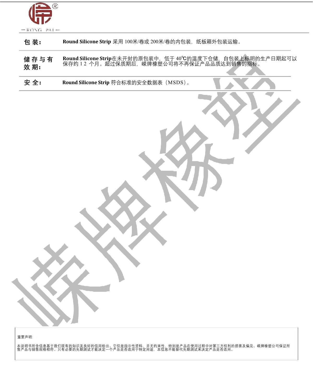 圓形矽膠（jiāo）條產品說明_2.JPG