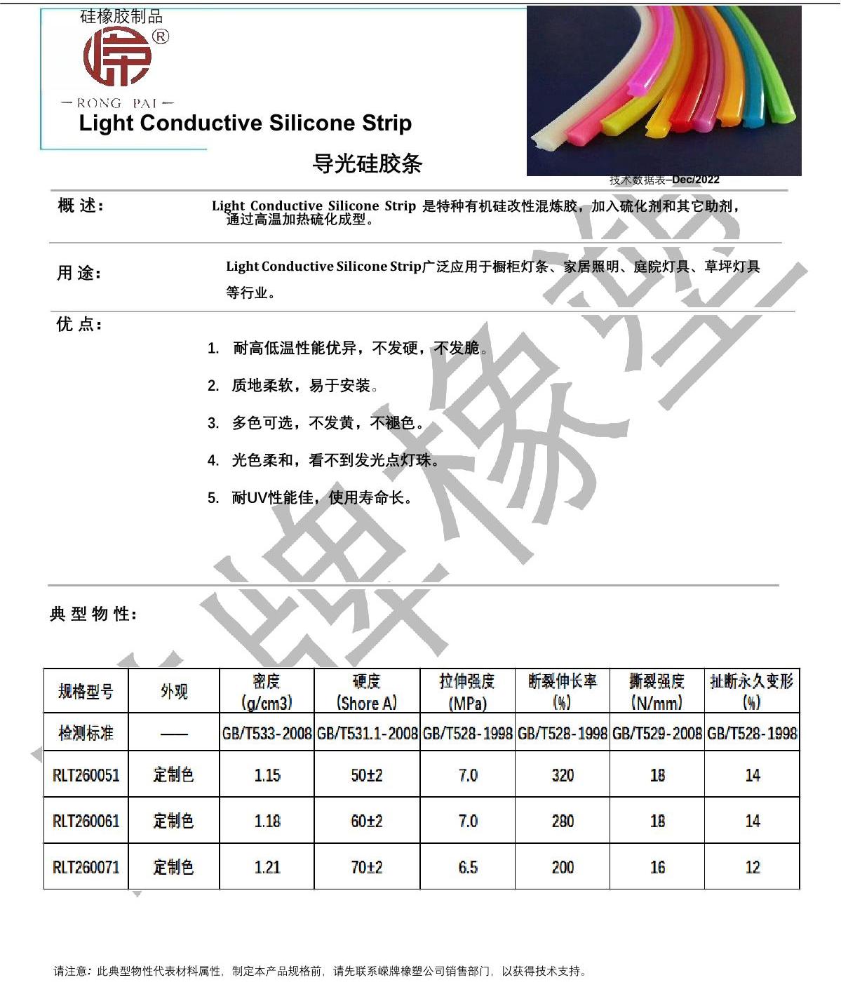 導光矽膠條產品說明_1.JPG