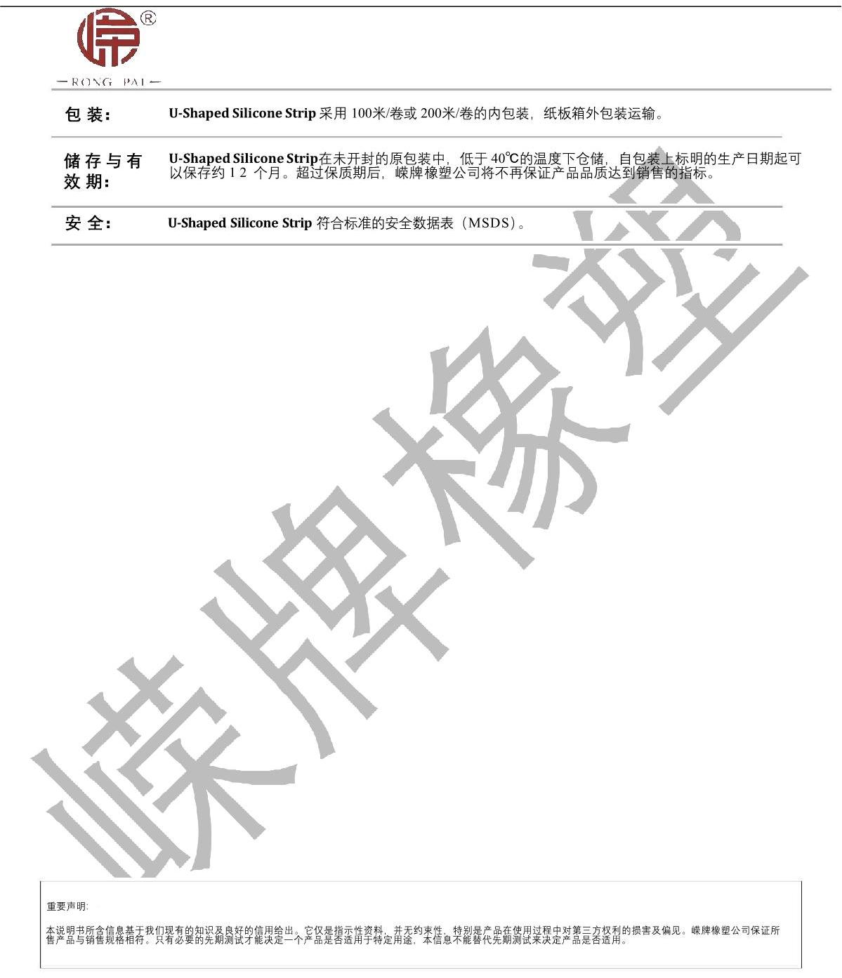 U字型矽膠（jiāo）條（tiáo）產品說明（míng）_2.JPG