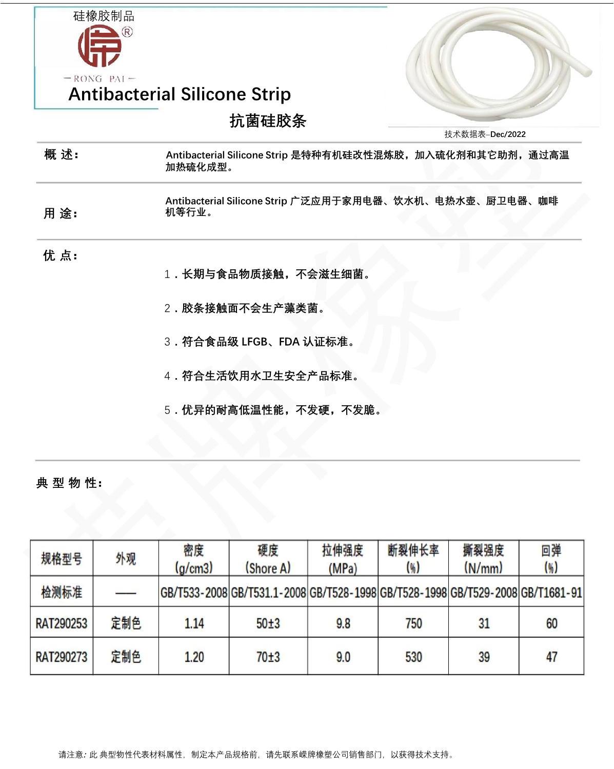 抗菌（jun1）矽膠條產品說明_1.JPG