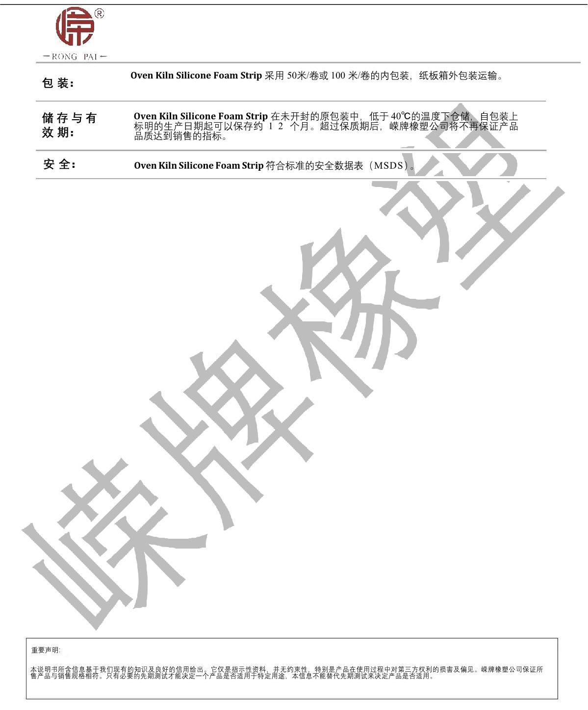 烘箱窯爐矽膠發泡條產品說明_2.JPG