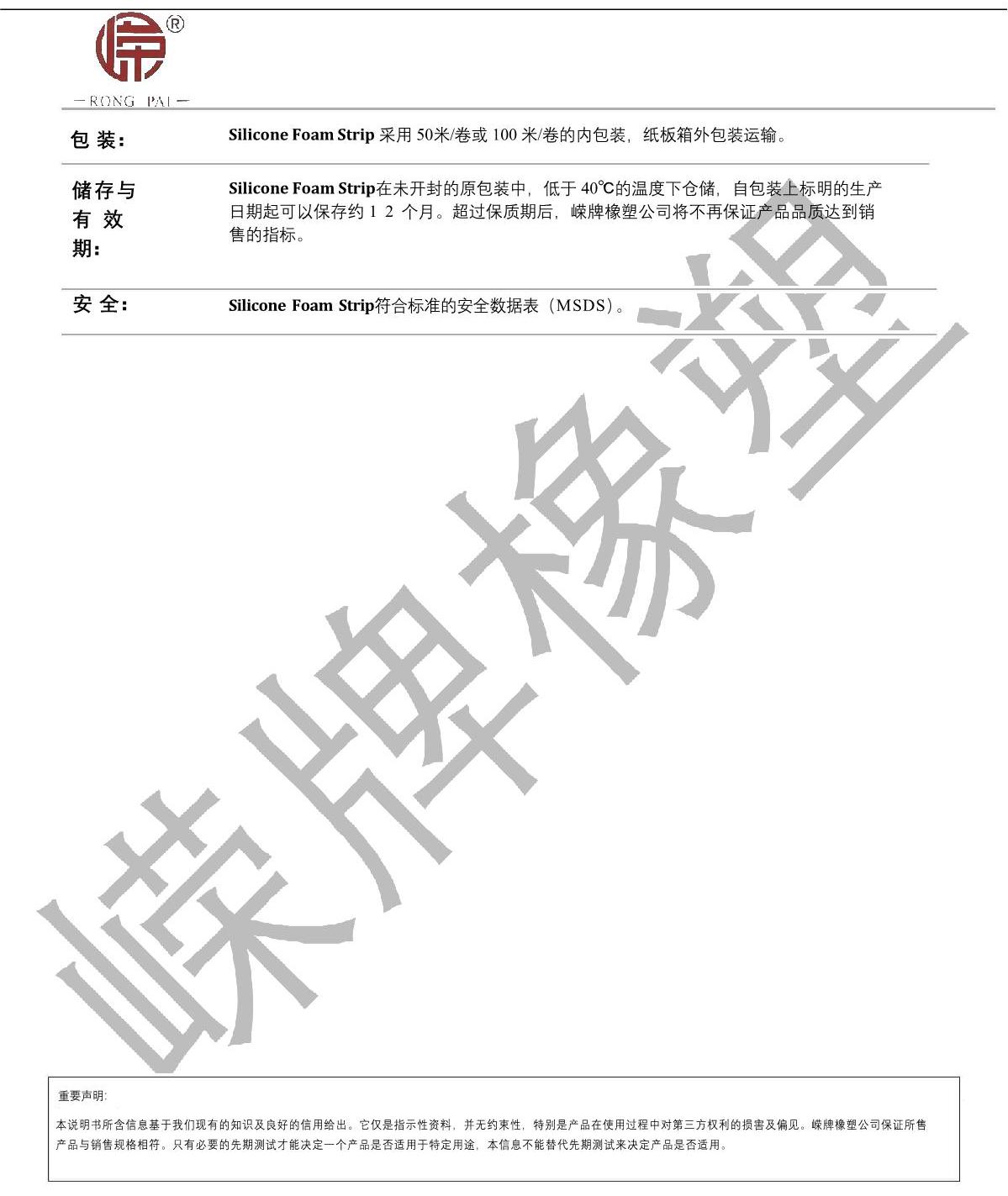 矽膠發泡條產（chǎn）品（pǐn）說明_2.JPG