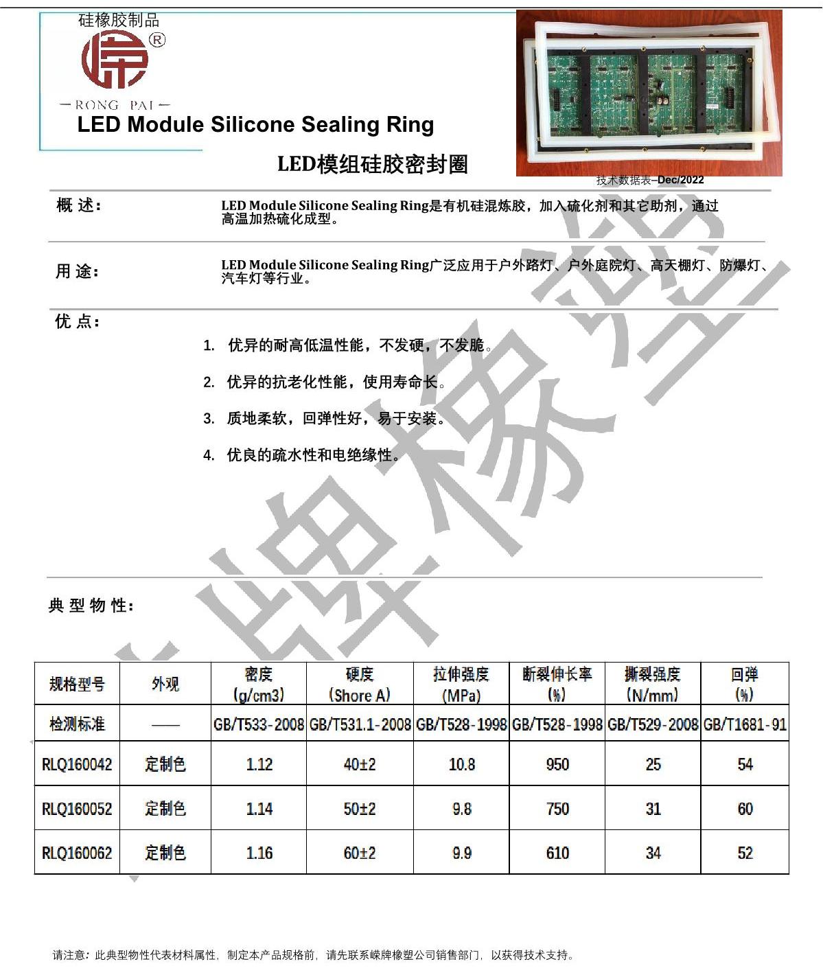 LED模組矽膠（jiāo）密封（fēng）圈產品說明_1.JPG