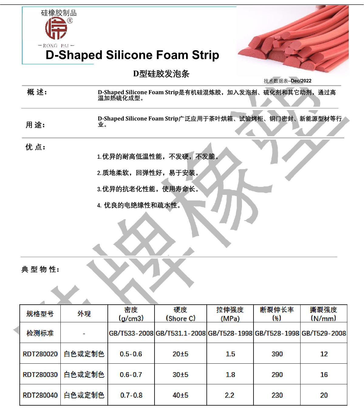 D型矽（guī）膠發泡條產品說（shuō）明_1.JPG