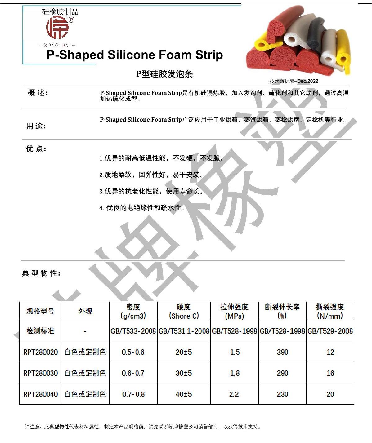 P型（xíng）矽膠發泡條產品說明_1.JPG