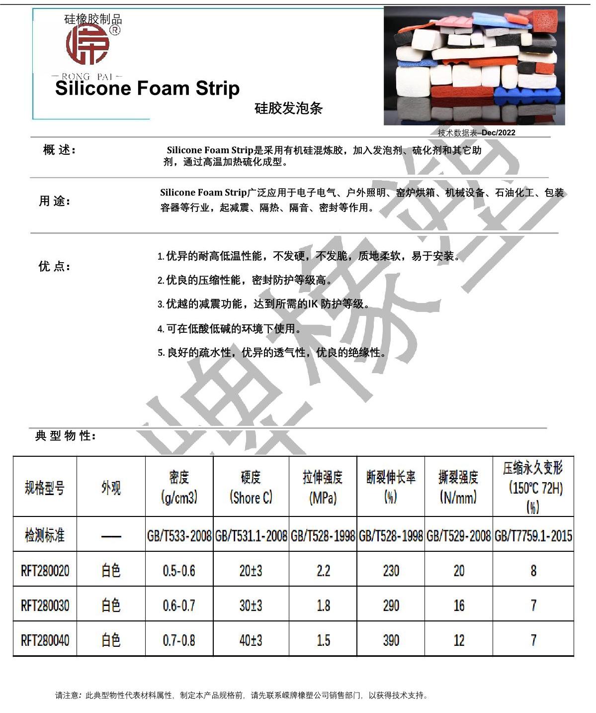 矽膠發泡條產品說明_1.JPG