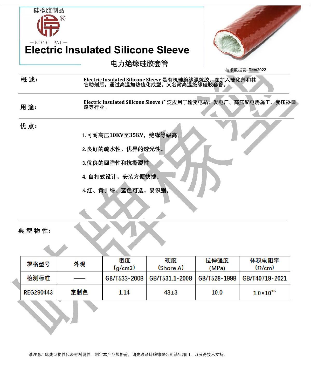 電力絕緣矽膠套管產品說明（míng）_1.JPG