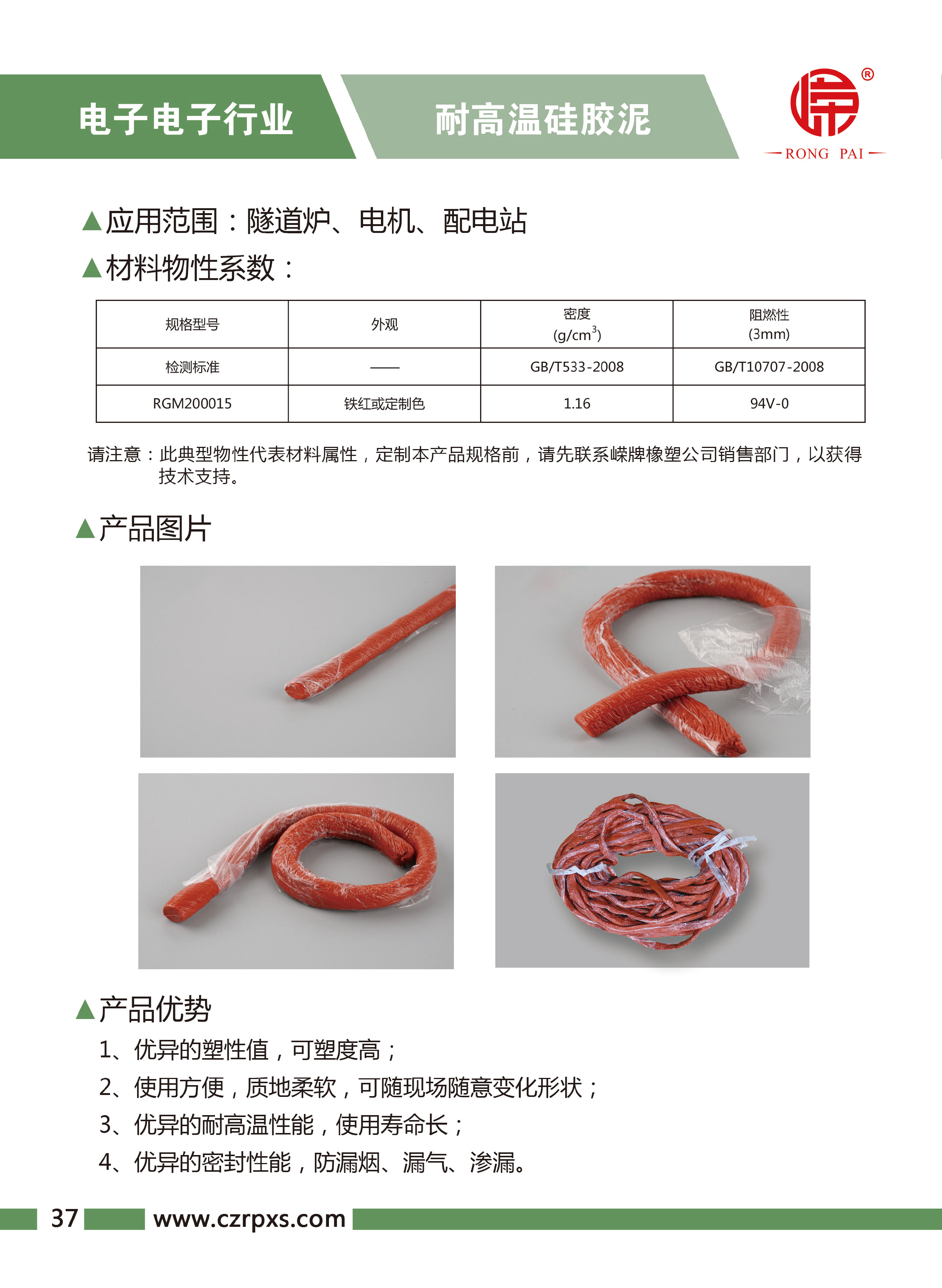 嶸（róng）牌-電子電氣樣本-38